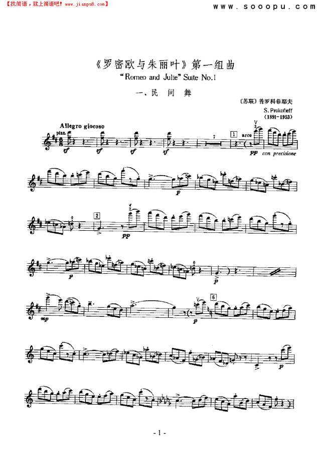 《罗密欧与朱丽叶》第一组曲 弦乐类 小提琴其他曲谱