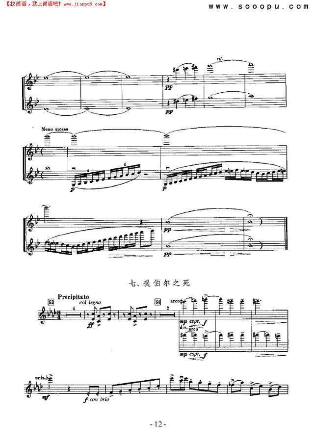 《罗密欧与朱丽叶》第一组曲 弦乐类 小提琴其他曲谱