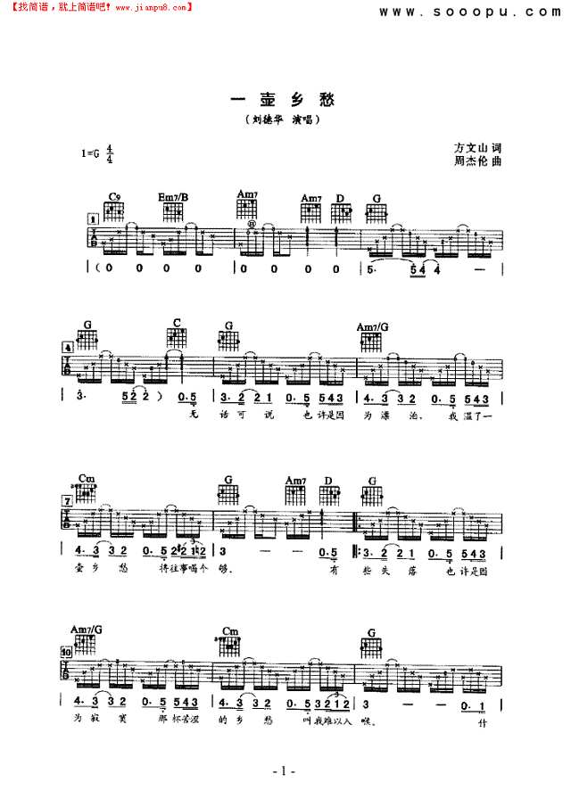 一壶乡愁吉他谱

