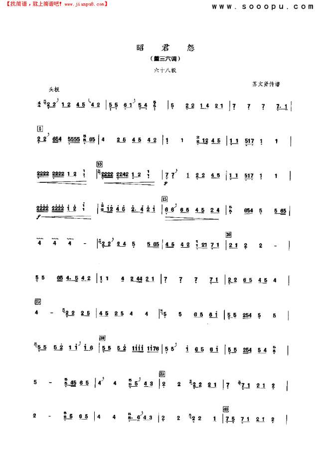 昭君怨（重三六调）古筝谱