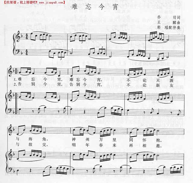 难忘今宵－钢琴伴奏（线谱）钢琴谱