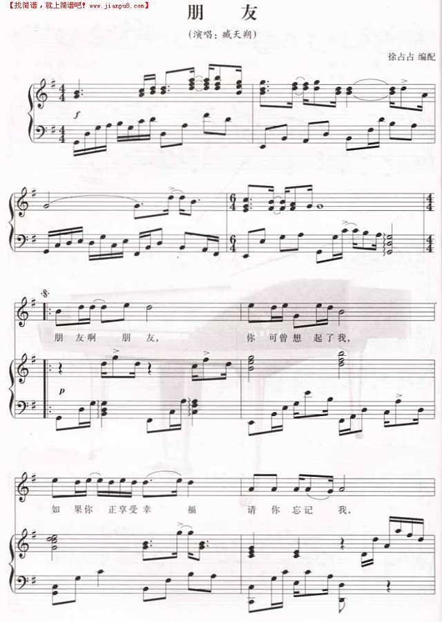 朋友－藏天朔（钢琴弹唱）钢琴谱