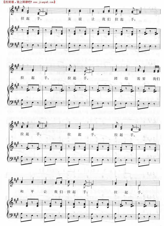 拉起手－钢琴伴奏（线谱）钢琴谱