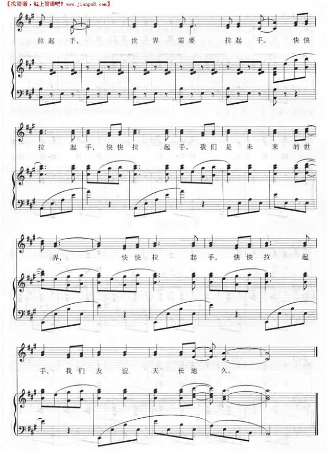 拉起手－钢琴伴奏（线谱）钢琴谱