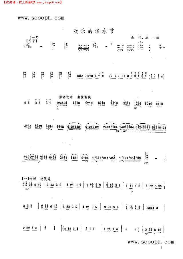 欢乐的泼水节 民乐类 扬琴其他曲谱