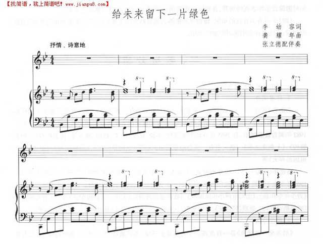 给未来留下一片绿色－钢琴伴奏（线谱）钢琴谱