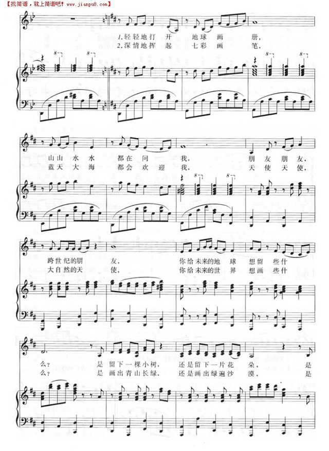 给未来留下一片绿色－钢琴伴奏（线谱）钢琴谱