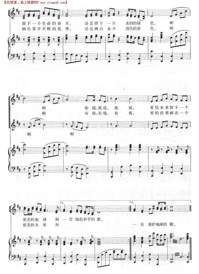 给未来留下一片绿色-钢琴伴奏(线谱)钢琴谱
