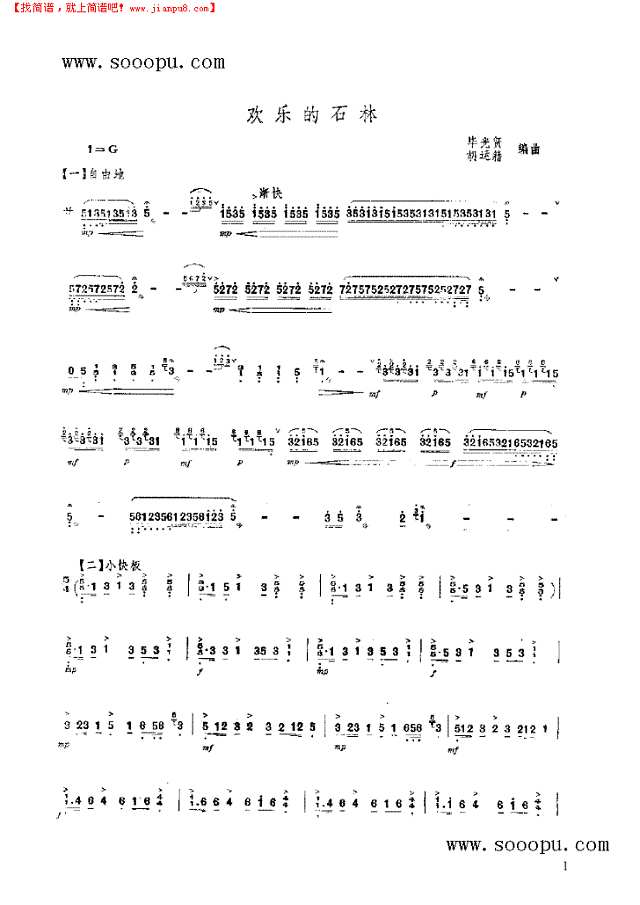 欢乐的石林 民乐类 扬琴其他曲谱