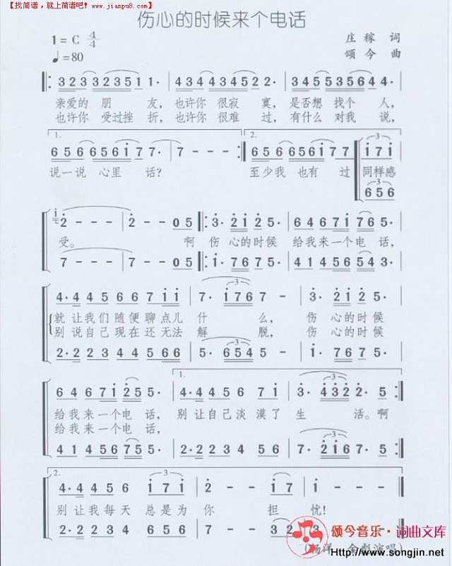 伤心的时候来个电话简谱
