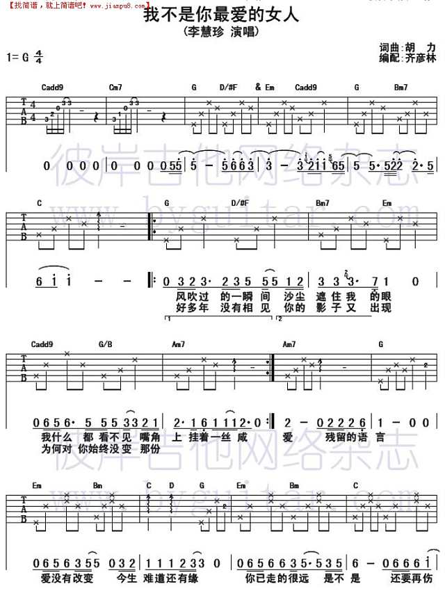 我不是你最爱的女人吉他谱