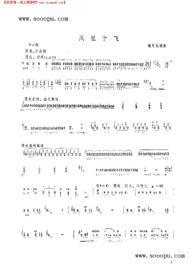 凤凰于飞 民乐类 扬琴其他曲谱