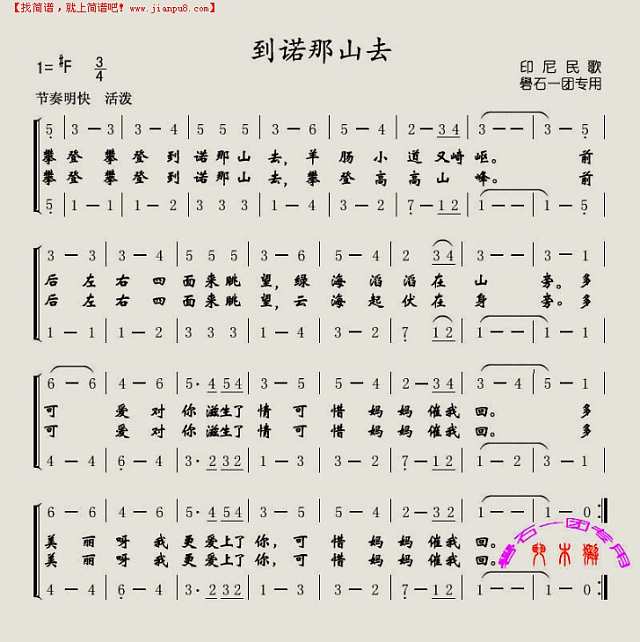 到诺那山去简谱
