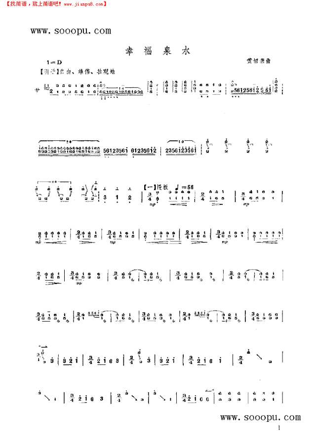 幸福泉水 民乐类 扬琴其他曲谱