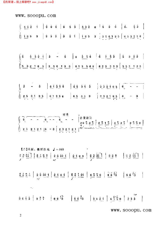 幸福泉水 民乐类 扬琴其他曲谱