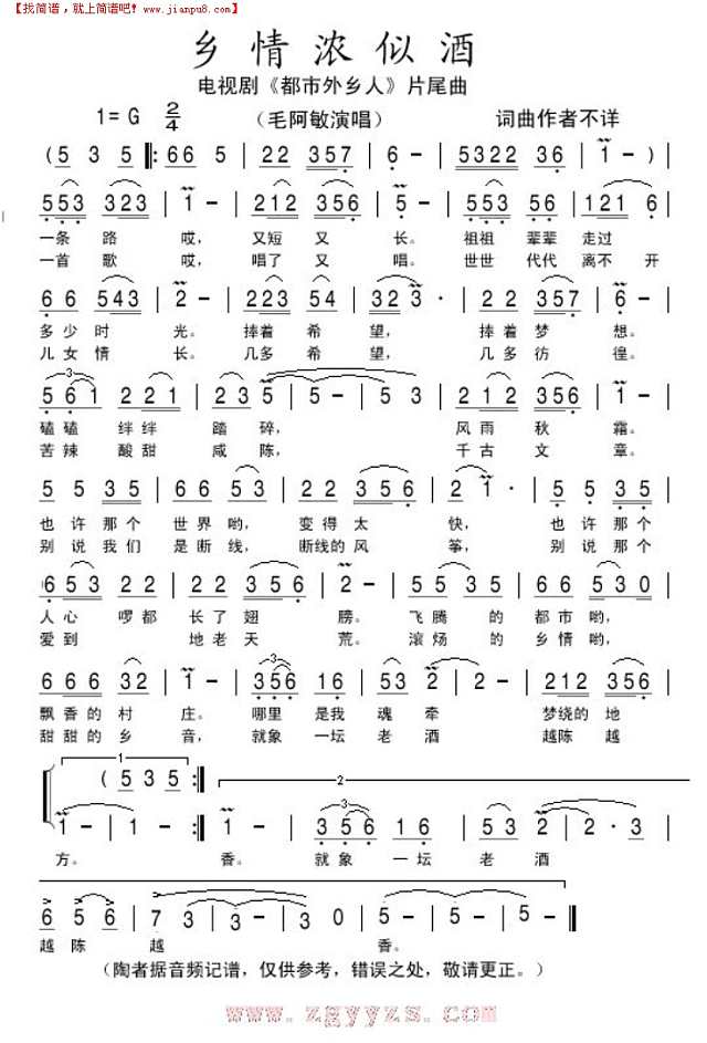 乡情浓似酒简谱
