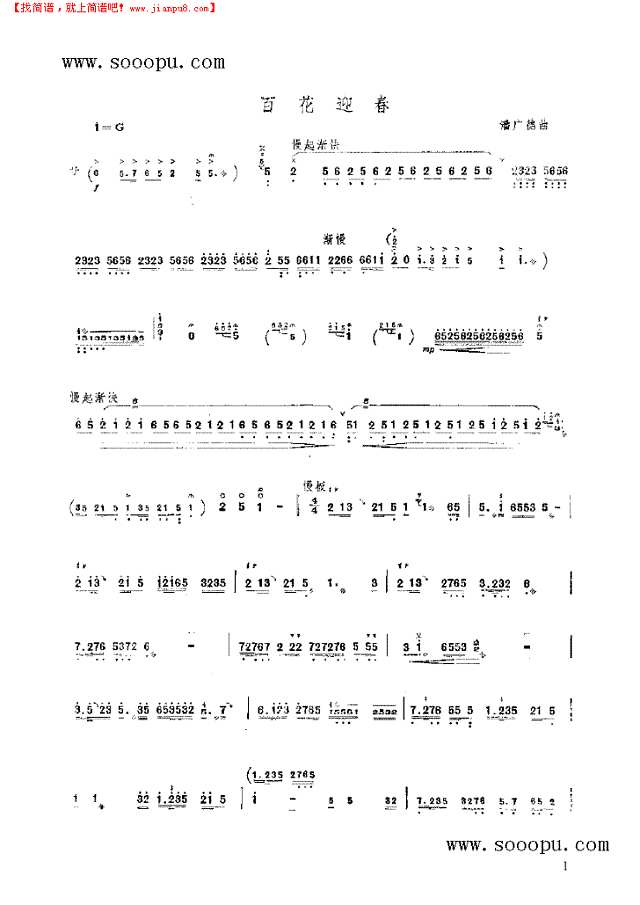 百花迎春 民乐类 扬琴其他曲谱