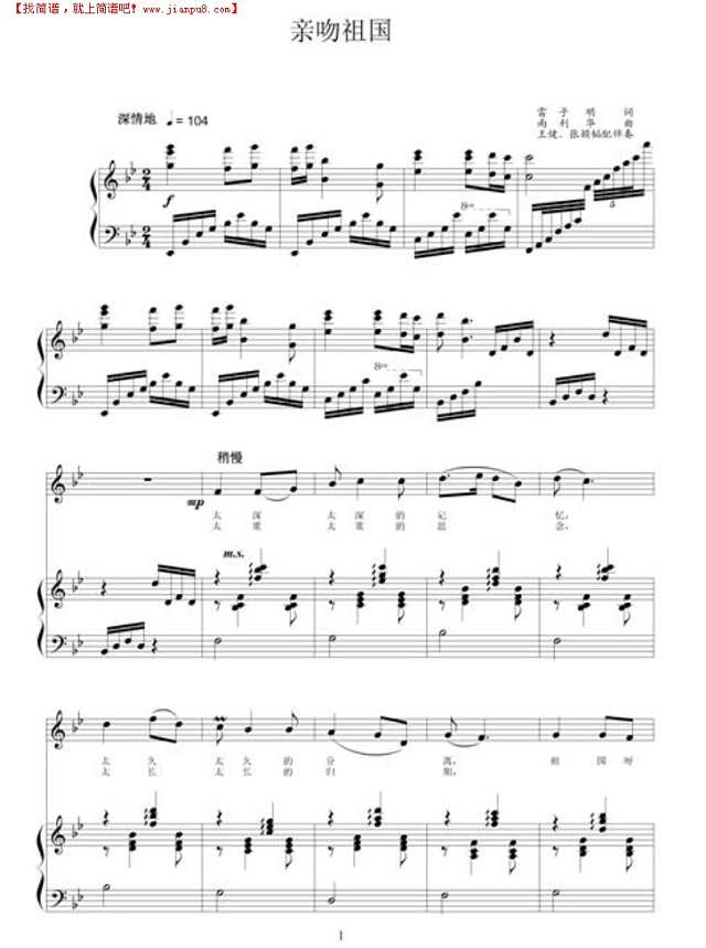 亲吻祖国－张蓉（美声版线谱）简谱
