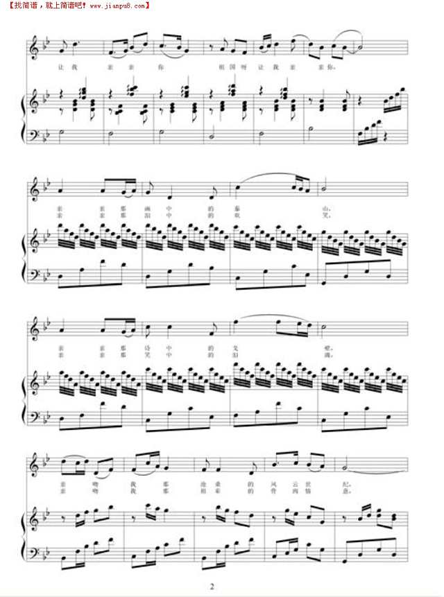 亲吻祖国－张蓉（美声版线谱）简谱