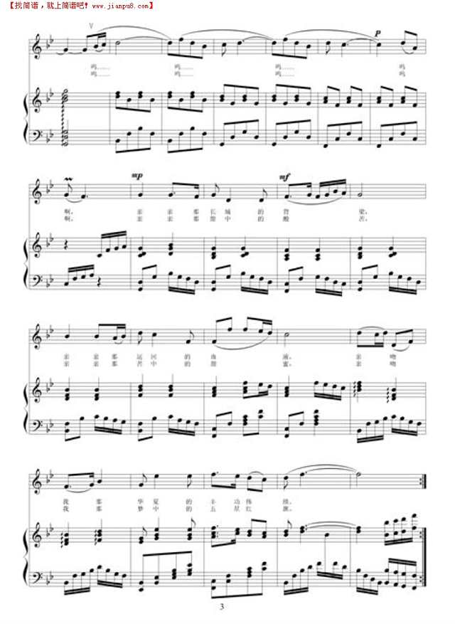 亲吻祖国－张蓉（美声版线谱）简谱