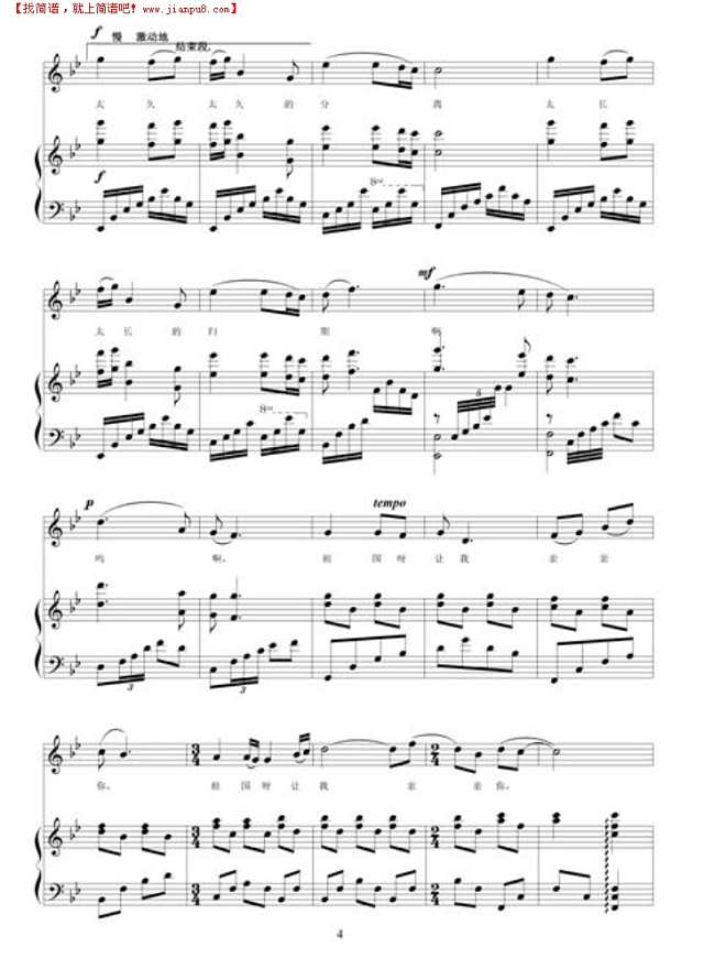 亲吻祖国－张蓉（美声版线谱）简谱