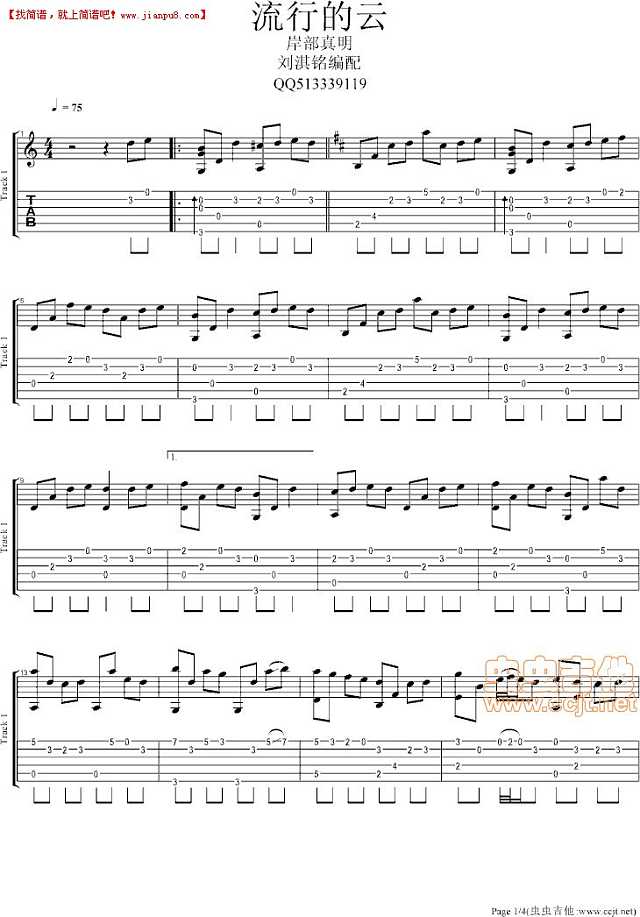 流行的云吉他谱
