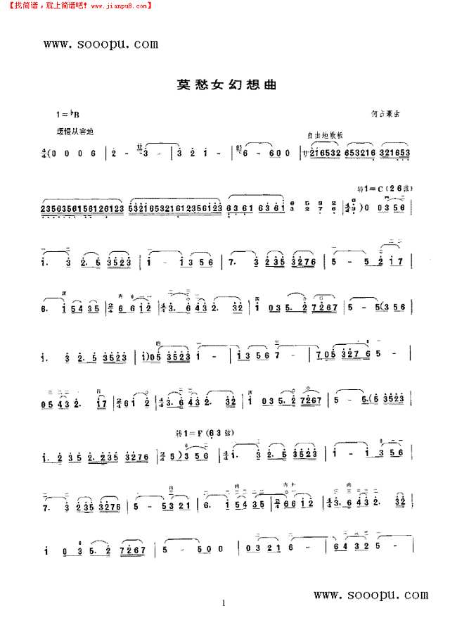 莫愁女幻想曲二胡谱