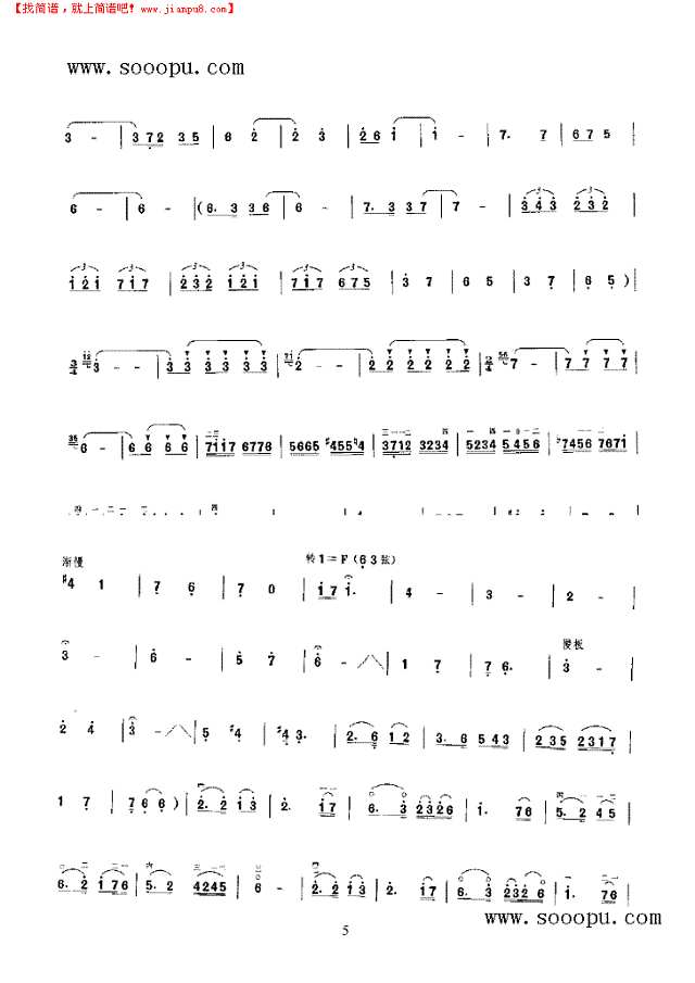 莫愁女幻想曲二胡谱