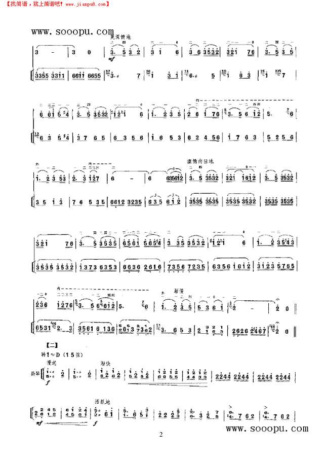 豫北叙事曲二胡谱