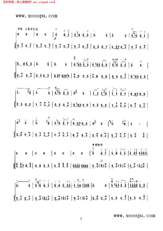 豫北叙事曲二胡谱