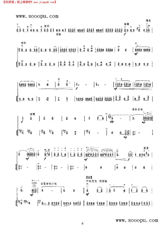 豫北叙事曲二胡谱