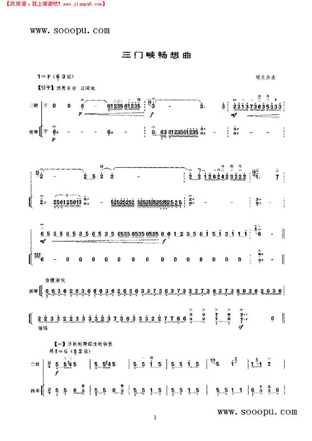 三门峡畅想曲二胡谱
