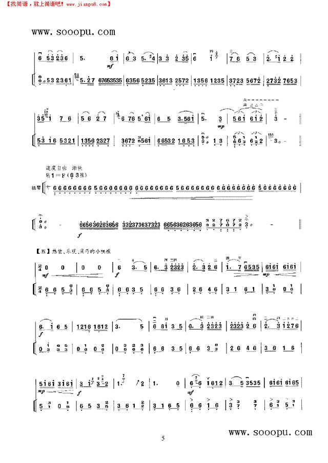 三门峡畅想曲二胡谱