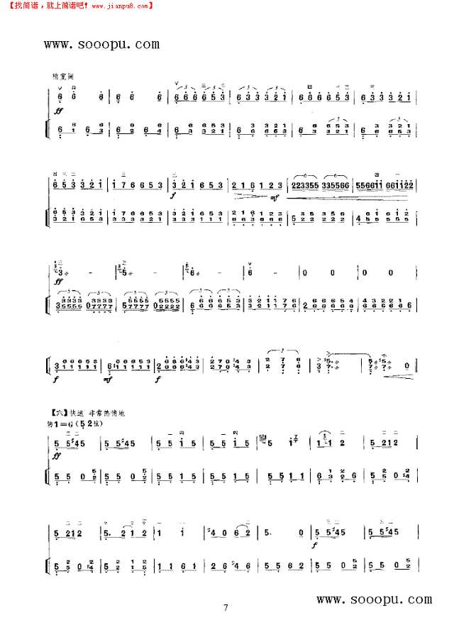 三门峡畅想曲二胡谱