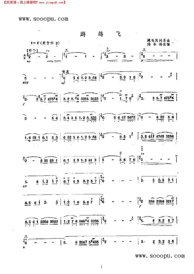 鹧鸪飞 民乐类 竹笛其他曲谱
