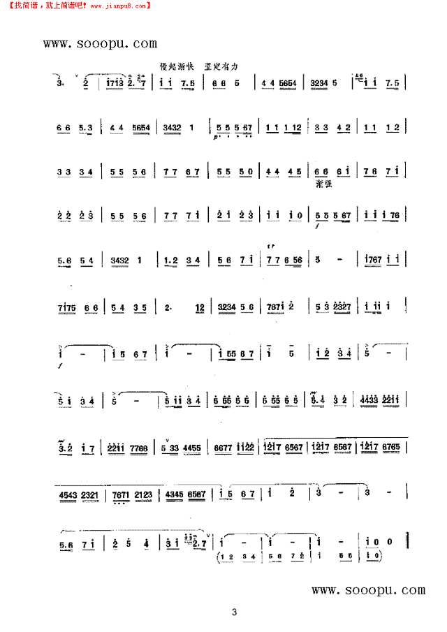 天山民兵之歌 民乐类 竹笛其他曲谱