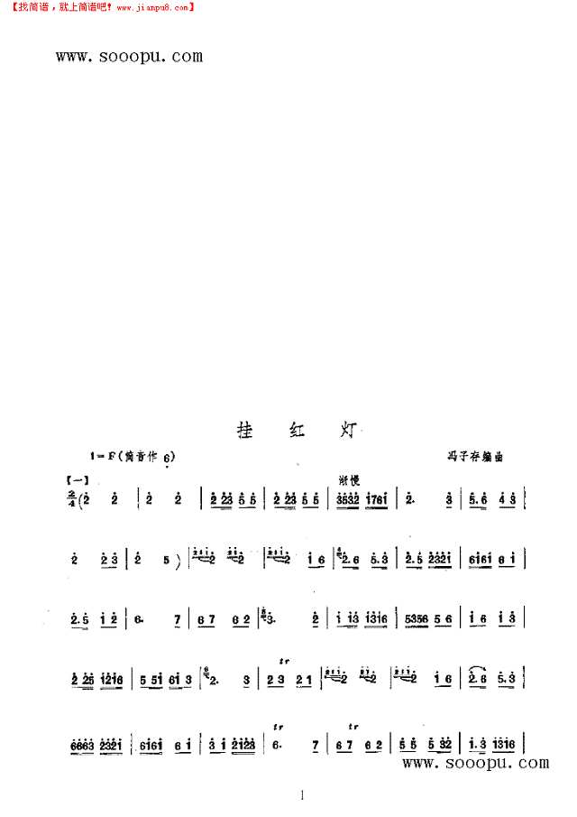 挂红灯 民乐类 竹笛其他曲谱
