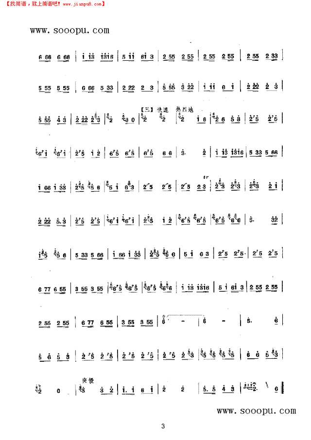 挂红灯 民乐类 竹笛其他曲谱