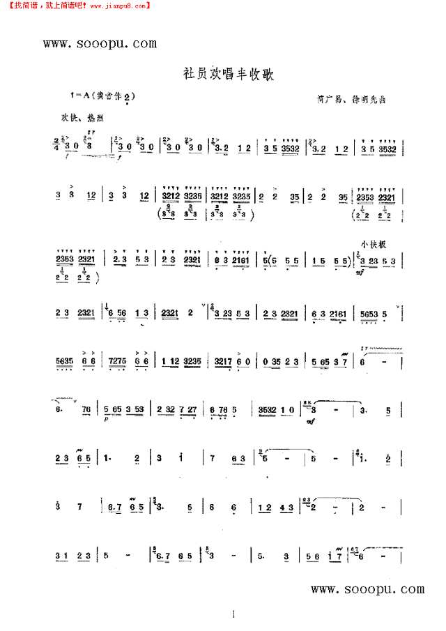 社员欢唱丰收歌 民乐类 竹笛其他曲谱