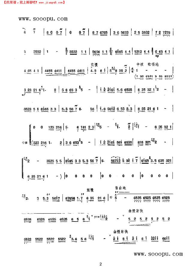 社员欢唱丰收歌 民乐类 竹笛其他曲谱