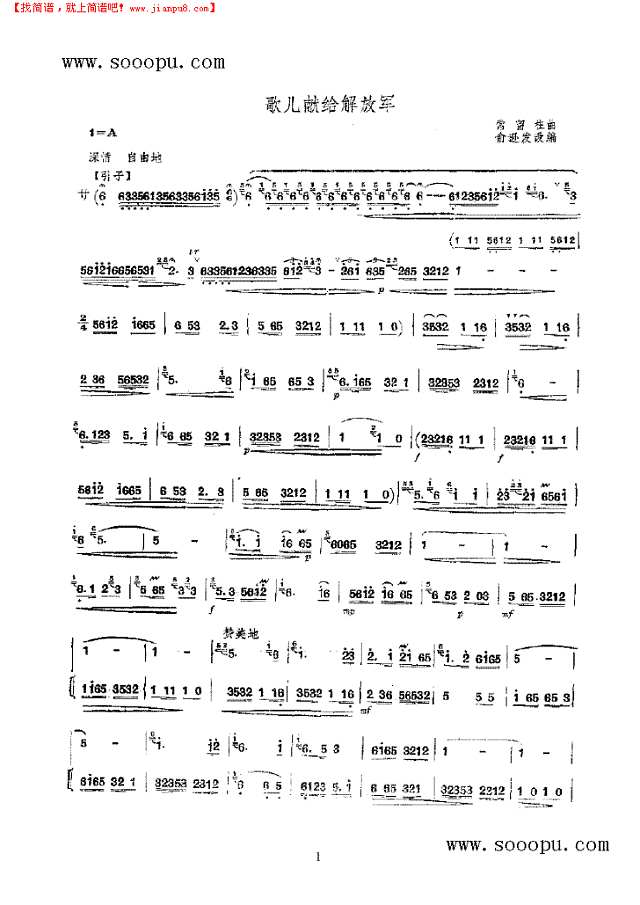歌儿献给解放军 民乐类 竹笛其他曲谱
