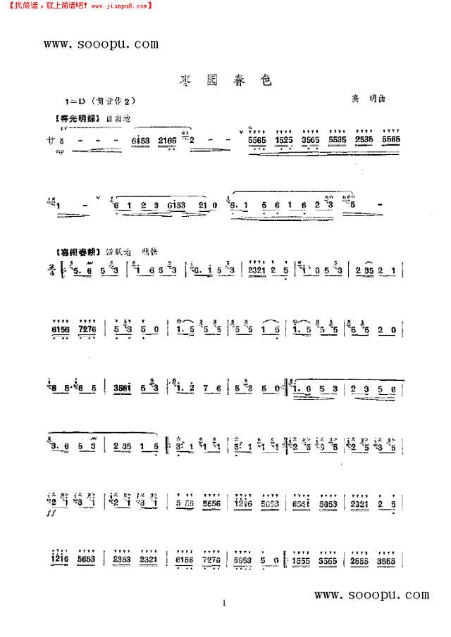 枣园春色 民乐类 竹笛其他曲谱