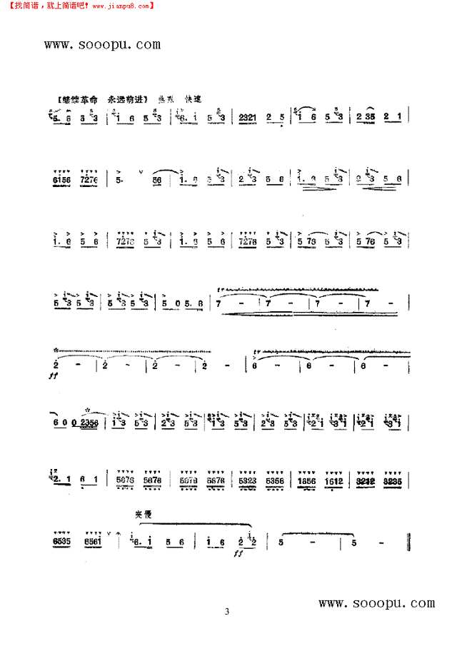 枣园春色 民乐类 竹笛其他曲谱