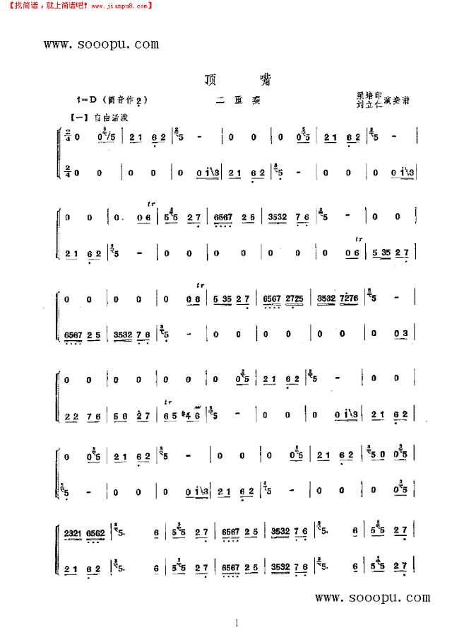顶嘴 民乐类 竹笛其他曲谱