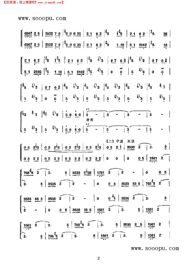 顶嘴 民乐类 竹笛其他曲谱