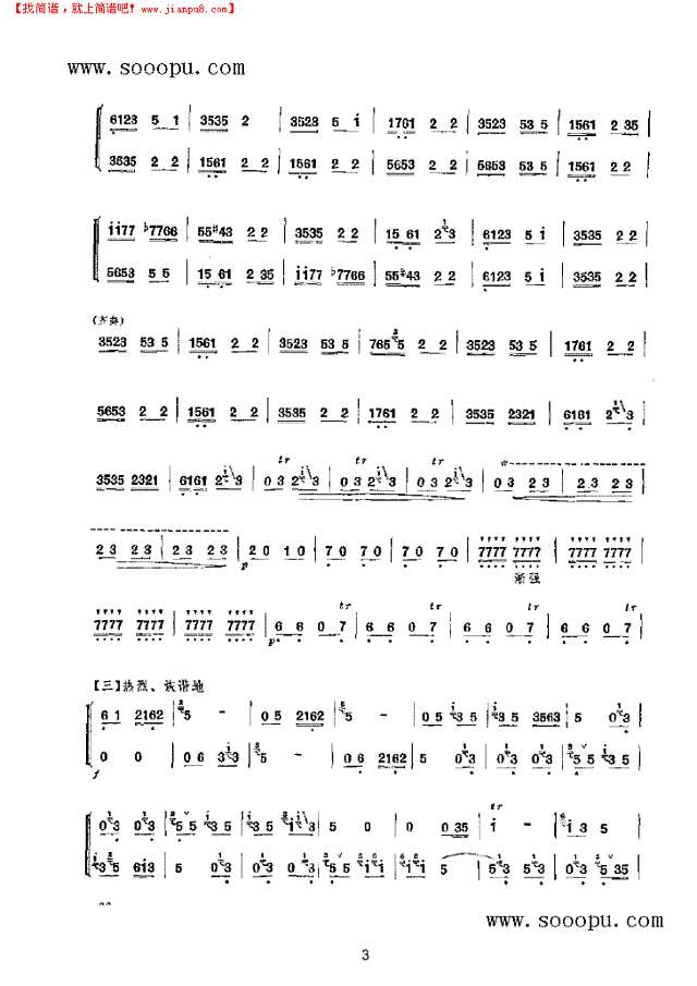 顶嘴 民乐类 竹笛其他曲谱