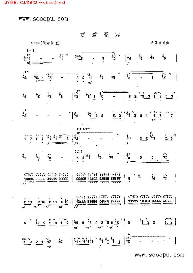 黄莺亮翅 民乐类 竹笛其他曲谱