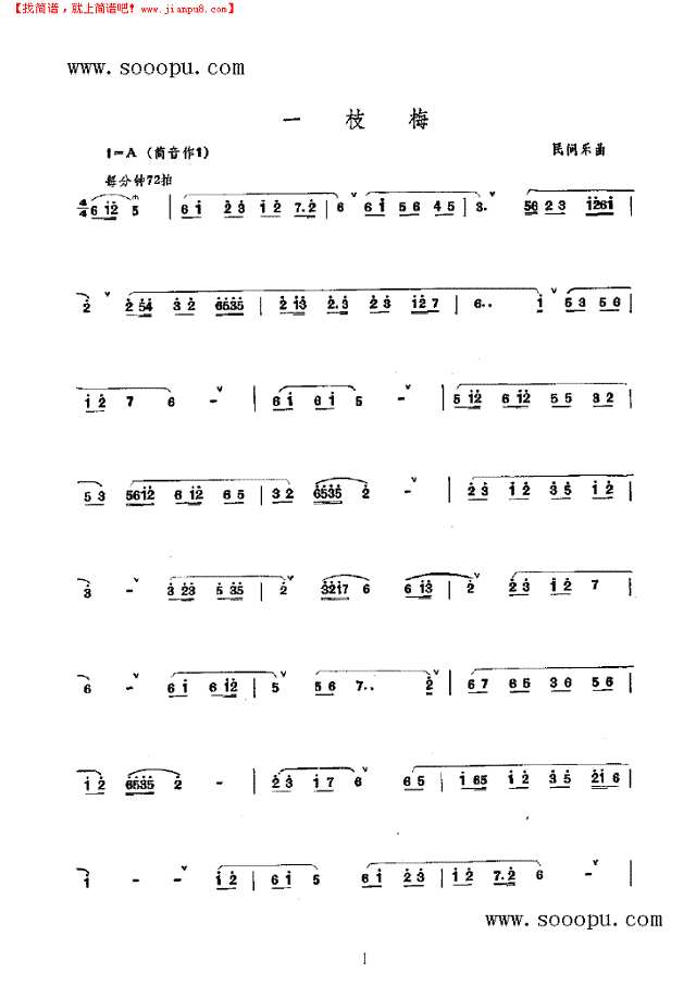 一枝梅 民乐类 竹笛其他曲谱