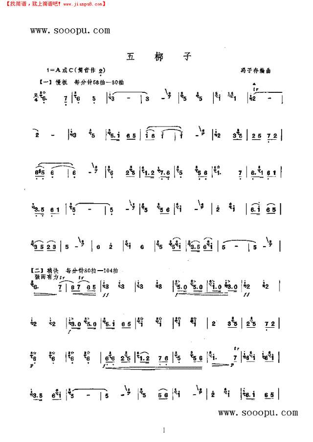 五梆子竹笛谱其他曲谱
