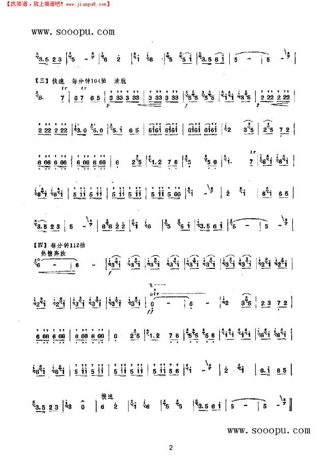 五梆子 民乐类 竹笛其他曲谱